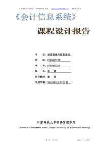会计信息系统课程设计