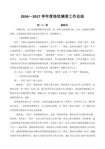 四年级培优辅差总结