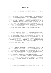 入党动机范文