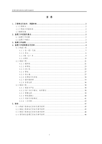 监理旁站实施细则