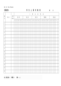 (完整版)培训班考勤表
