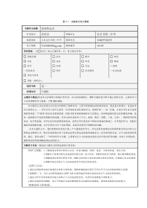 《地球的运动》主题单元设计