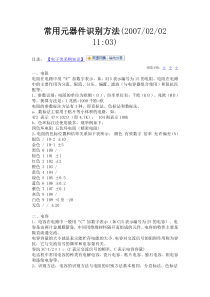 常用元器件识别方法