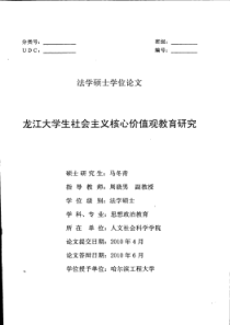 龙江大学生社会主义核心价值观教育研究