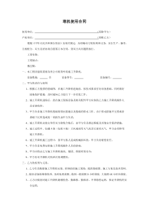 施工升降机使用合同