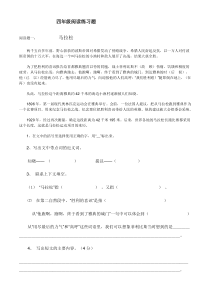 四年级课外阅读练习题