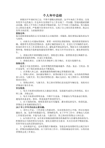 个人年中总结