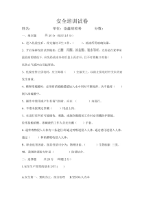 化验室安全培训考试题