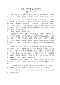 五年级数学教学经验总结