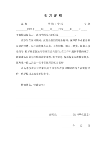 师范生实习证明模板