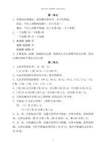 北师大版二年级数学上册复习笔记