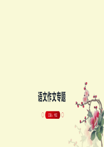 2020高考语文作文