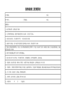 完整工程预算表