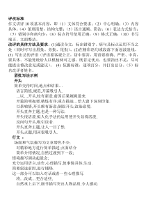 眉批写法示例