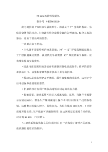 50 mm连锁性装铠机