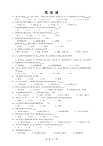 航海仪器试题(含答案)