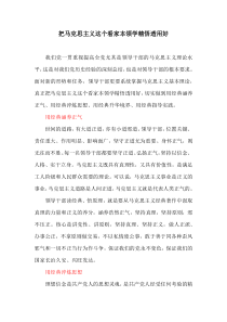 心得体会：把马克思主义这个看家本领学精悟透用好