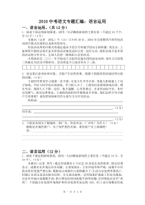 2016中考语文专题汇编：语言运用(答案)