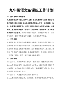 九年级语文备课组工作计划