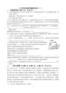 八下科学实验探究题强化练习(一)