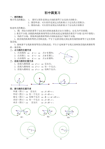 中考圆知识点总结复习