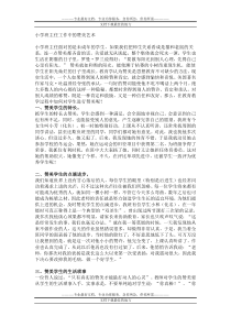 小学班主任工作中的赞美艺术