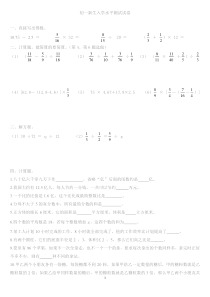 小升初水平测试数学(北师大版)试卷