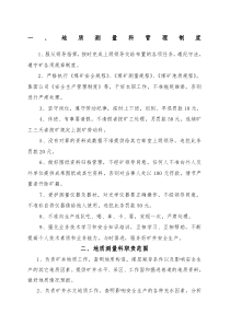 地质测量科管理制度