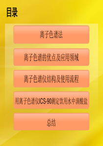 离子色谱仪的应用