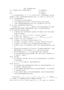 49D星级连锁店合同书