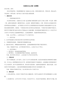 创新永无止境说课稿