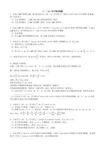 一元二次方程压轴题