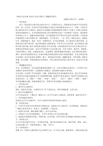 贴近生活实践-优化小学语文教学研究报告
