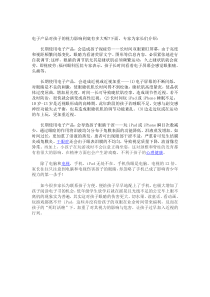 电子产品对孩子的视力影响
