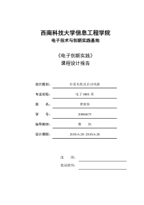 数电课程设计——步进电机