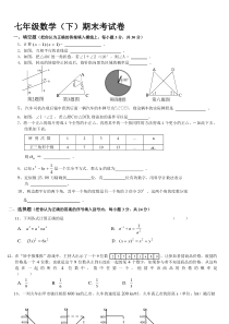 北师大版七年级下册数学期末考试试卷及答案