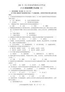 旅游消费行为第三套试题