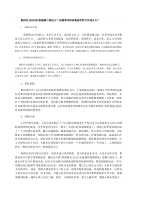 教师应当如何自我缓解心理压力