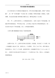 两次相遇行程问题地解法-
