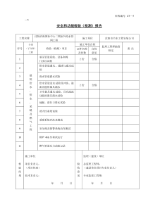 安全和功能检验(检测)报告