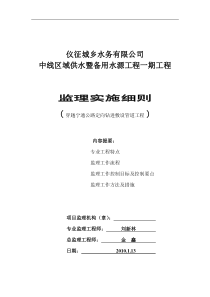 (最新)拖拉管监理细则