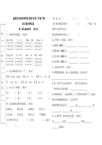 部编版二下语文期末测试卷(二)