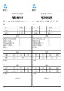 样板间交接班记录表