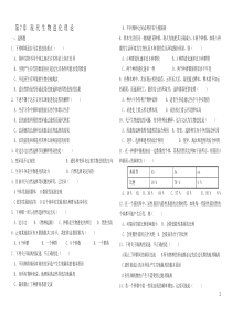 高中生物-必修二-现代生物进化理论测试题及答案1111