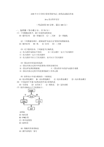 2009年9月计算机等级考试二级JAVA试题及答案