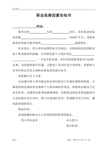 职业危害告知书
