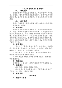 各具特色的民居教案
