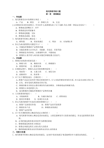 现代推销学练习题