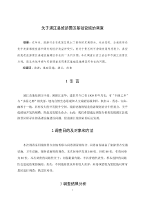 城乡调查报告详解