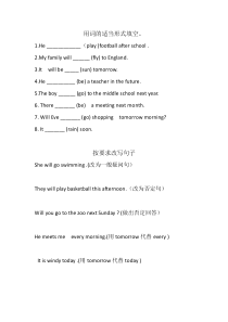 一般将来时练习题(四年级)